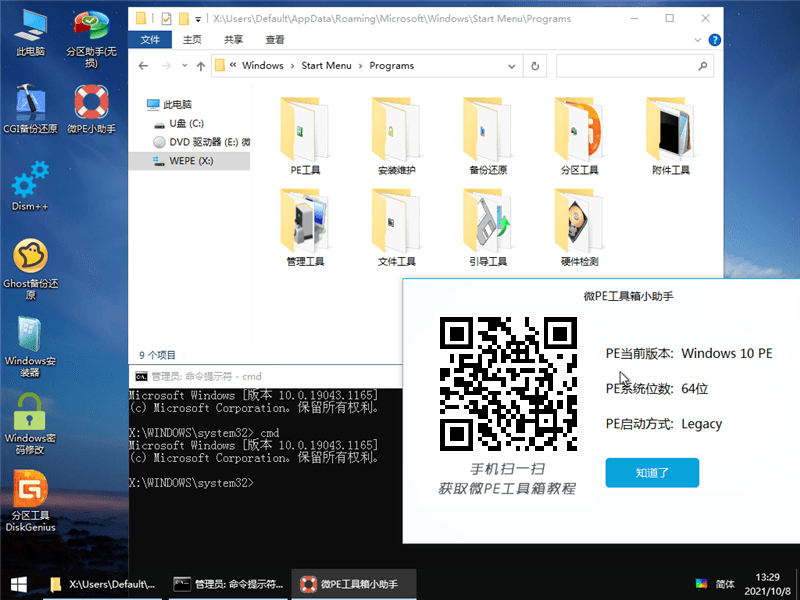 PE工具箱软件界面，U盘启动盘制作工具预览